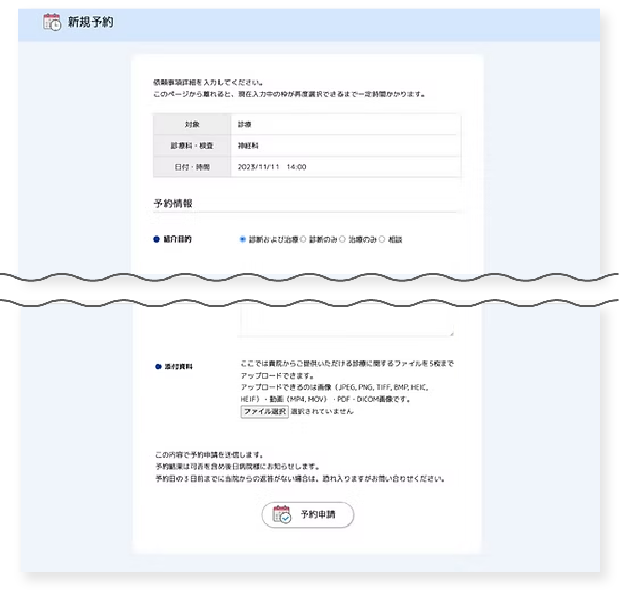 予約申請