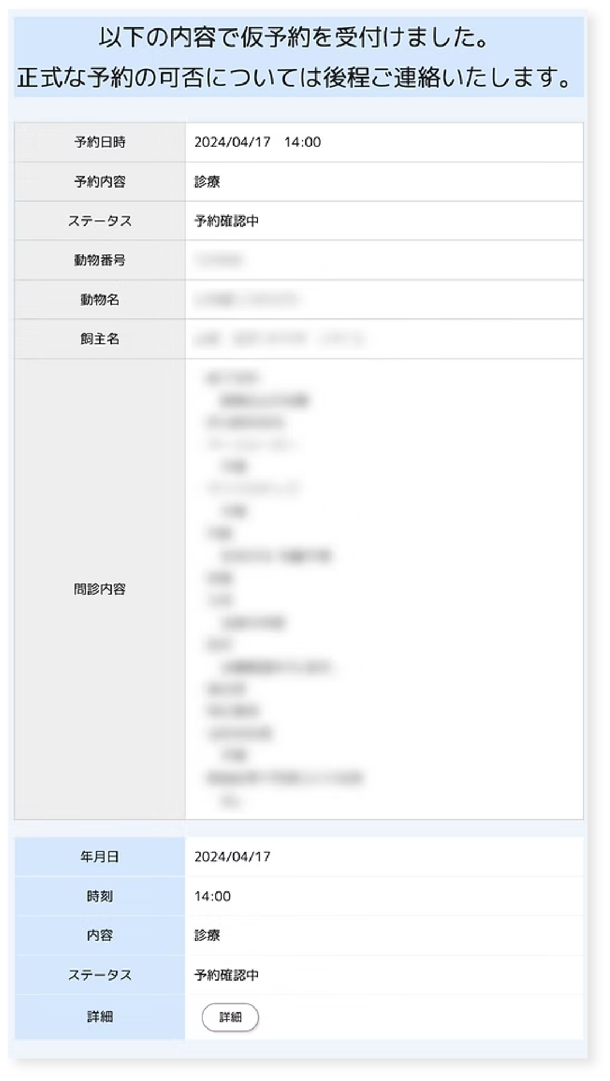 仮予約完了